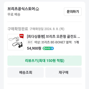 브리츠 골전도 BONE7 팝니다