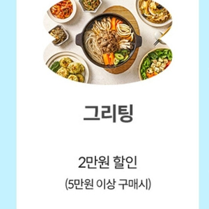 kt 그리팅 5만 이상 2만 할인쿠폰 1500원