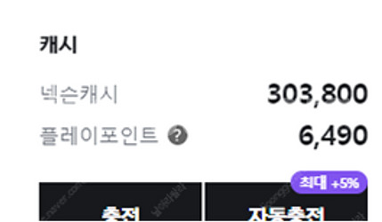 넥슨캐시 30만원 현금 26만원에 팝니다--0