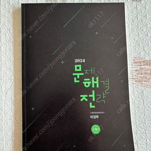 2024 문해전 수1