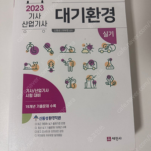 2023년 신동성 대기환경실기