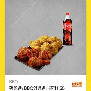 BBQ 양념,후라이드 반반+콜라 기프티콘