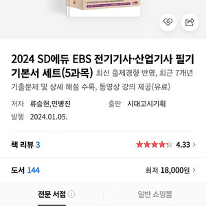 전기산업기사