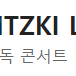 빈지노 콘서트 NOWITZKI LIVE 9월22일 연석 양도합니다