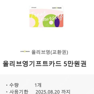 올리브영 상품권 5만원팝니다(4만원)