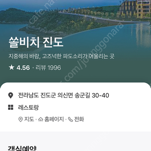 진도쏠비치 8월23-24-25일 스위트파셜 오션뷰 취사가능