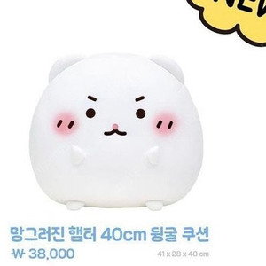 망그러진 곰 햄터 인형 (40cm) 삽니다