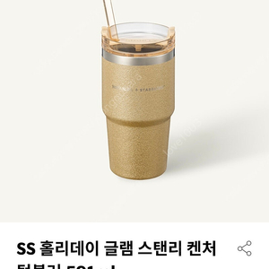 SS 홀리데이 글램 스탠리 켄처 텀블러 591ml