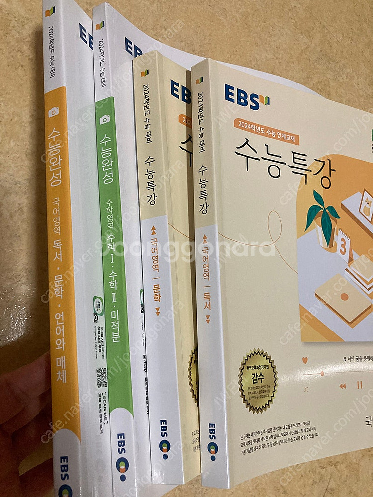 새책)2024수능특강 문학.독서/2024 수능완성 국어...--1