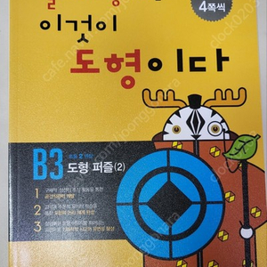 팩토연산 C04, 05권 이것도형 B2, B3, 한자급수빨리따기 7권