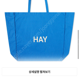 구해요)hay 블루 라지 백