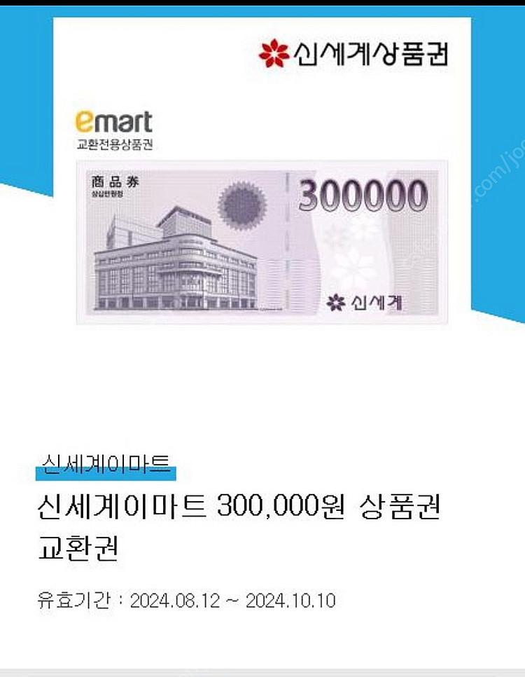 신세계상품권 급처(30만원)--0