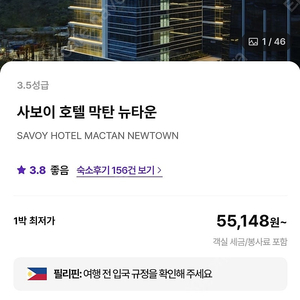 세부 사보이 호텔 0.5박 입국숙박 양도 합니다 9월5일