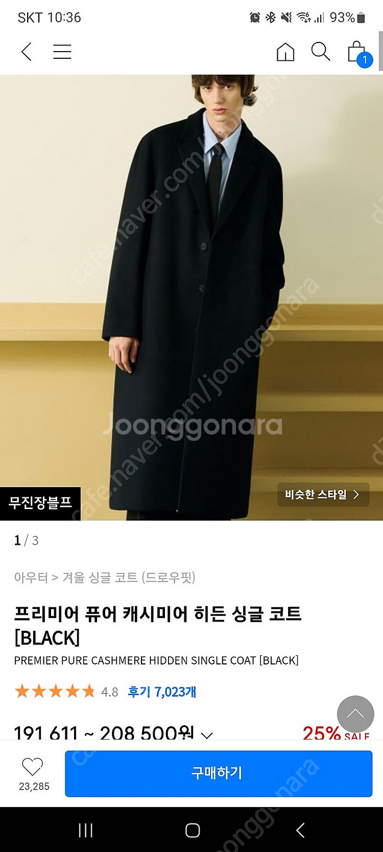 드로우핏 캐시미어 히든싱글코트 사이즈교환하실분 L->X...--0