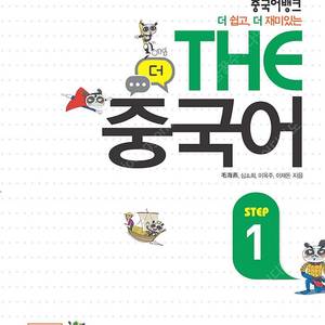 중국어뱅크 The 중국어 Step 1