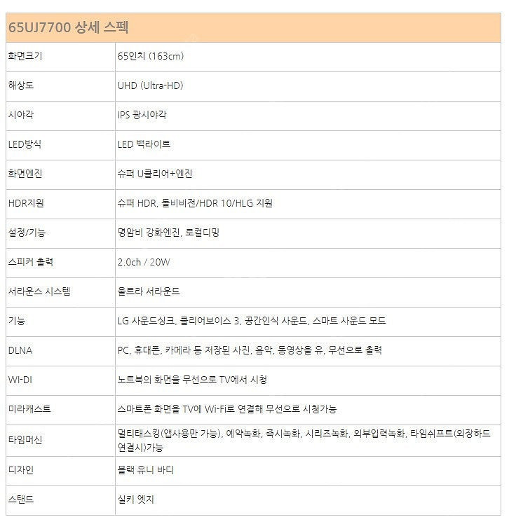 LG 65인치 UHD 스마트TV 65UJ7700--2