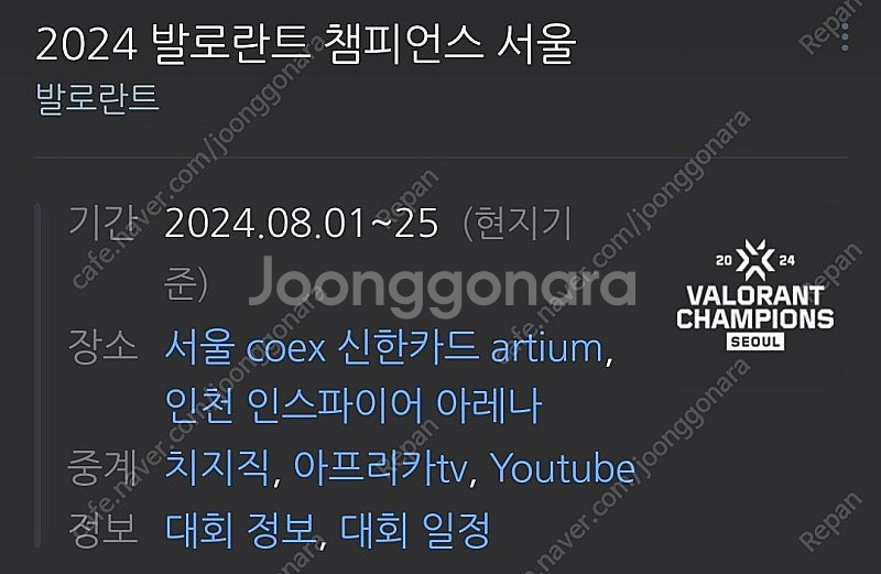 발로란트 챔피언스 투어 결승 1티어 1석 양도합니다--0