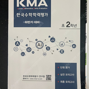 KMA 한국수학학력평가 일괄