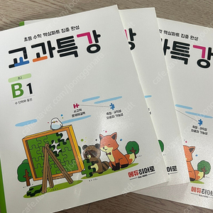 교과특강 B1-B3&응용연산 A3,A4