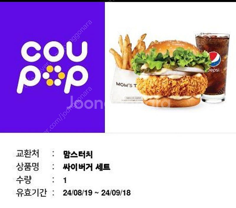 맘스터치 싸이버거 세트 판매--0