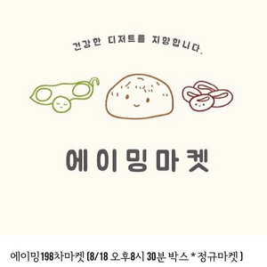 에이밍마켓 매먹쿠 판매 (오리지널,호두,흑임자)