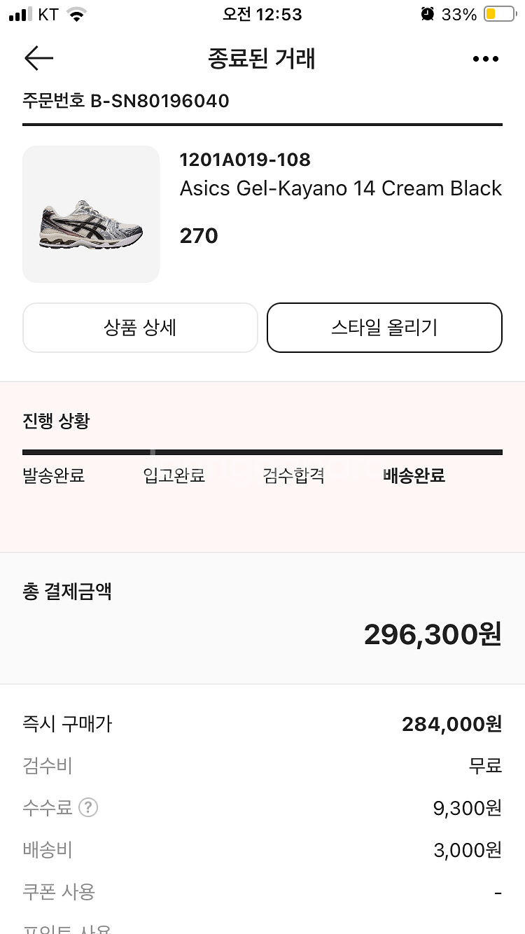 아식스 젤카야노14 크림블랙 270--4