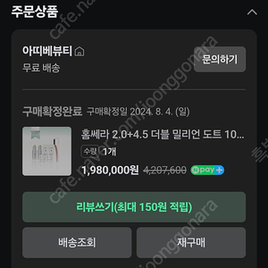 홈쎄라 2.0+4.5 (49500샷+49500샷). 구매 한달안됨. 더블 밀리언 도트