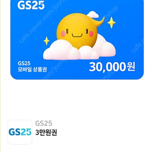 GS25 편의점 3만원권