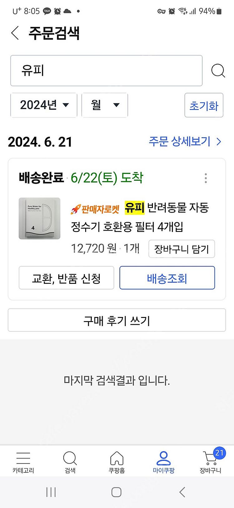 유피 정수기필터 3개입--1