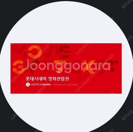 롯데시네마 영화관람권 (주중/주말가능)판매합니다--0