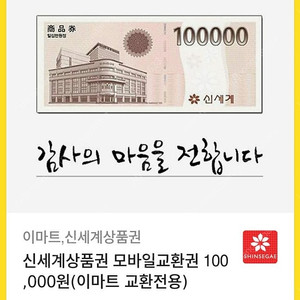 이마트 신세계 모바일 상품권