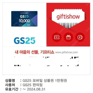 gs25편의점 1만원권 8,500원