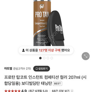 대회용 프로탄 탑코트 삽니다