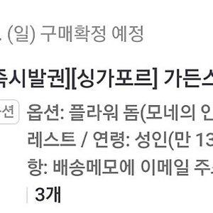 싱가포르 가든스바이더베이 입장권