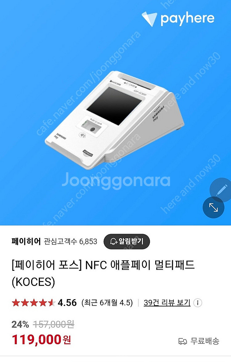 간편결제 카드 단말기 애플페이/삼성페이--1