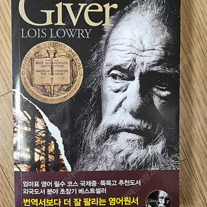 더 기버 워서 새책(The Giver)