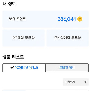 넥슨캐쉬 280,000원 252,000원에 판매