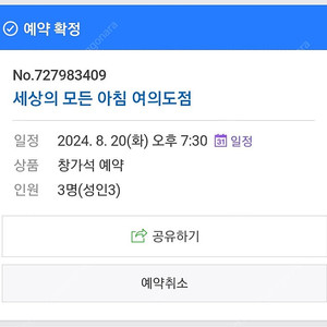 세상의 모든아침 오늘 오후 7시 30분 창가석 양도