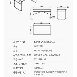 소프시노 포인트 데스크 1330