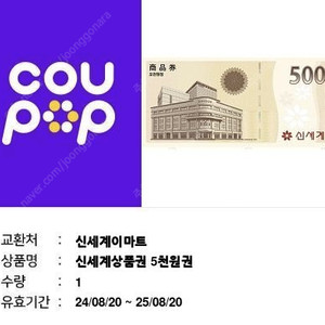 신세계 이마트 상품권 5,000원 교환권 2장 9000원에 판매합니다.