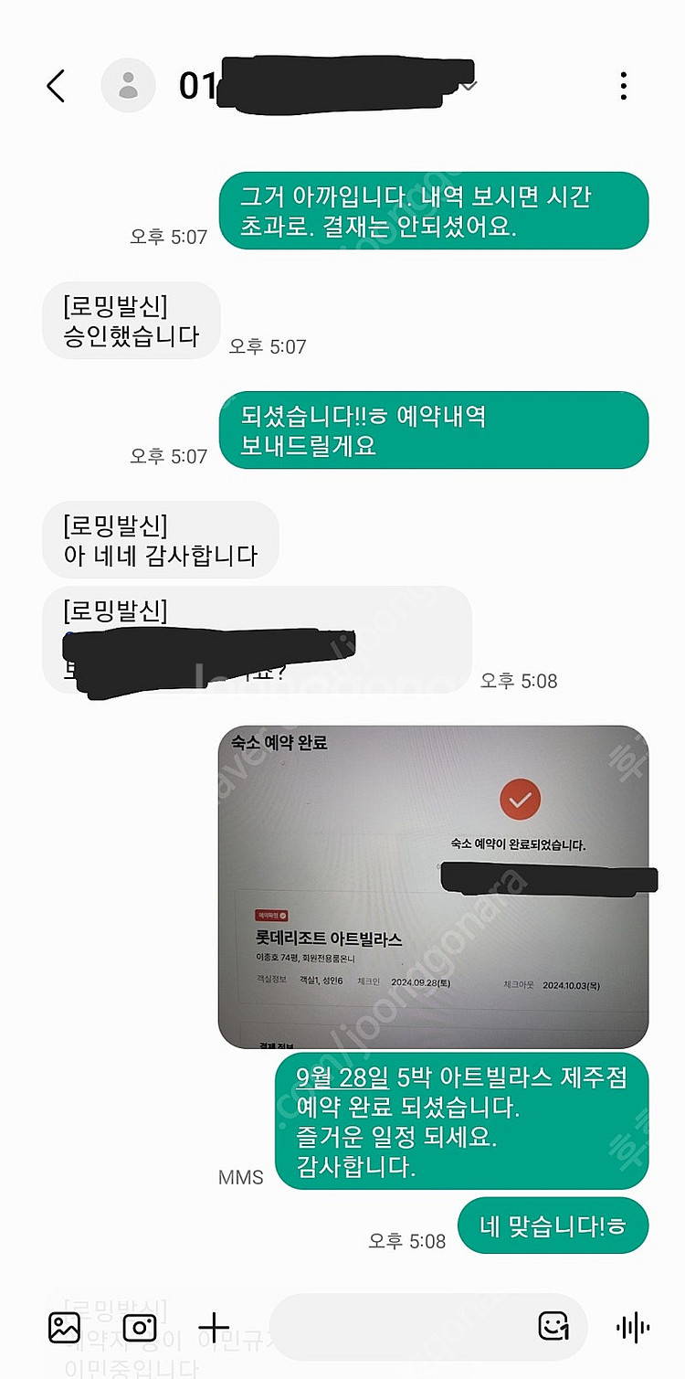 부여 속초 롯데리조트 & 제주 아트빌라스 숙박 할인가 ...--0