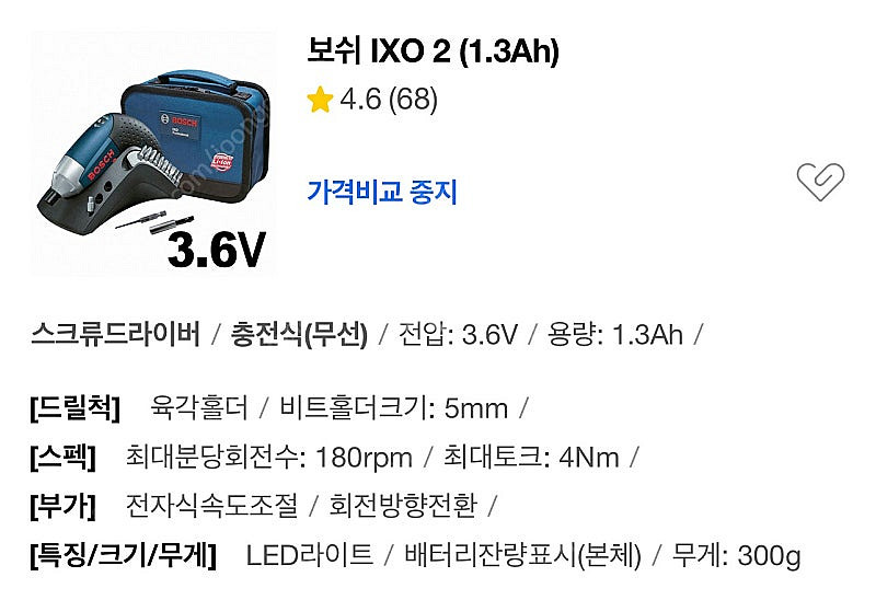 보쉬 IXO2 전동 드라이버 판매합니다.--7
