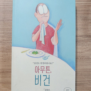 비건책등등(아무튼비건, 채식은어렵지만채소습관, 공양, 엄마죽지마, 탐나는아이싱쿠키, essentialoils&aromatherapy)