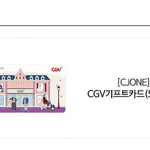 8장있음 CGV 기프트카드 5만원권 > 44500원 ,CGV 5만원권