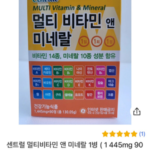 캐나다 멀티 비타 미네랄 3개월분