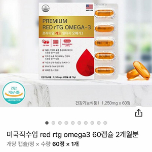 미국 레드알티지 Red rTG 오ㅁㅔ가3 2개월분