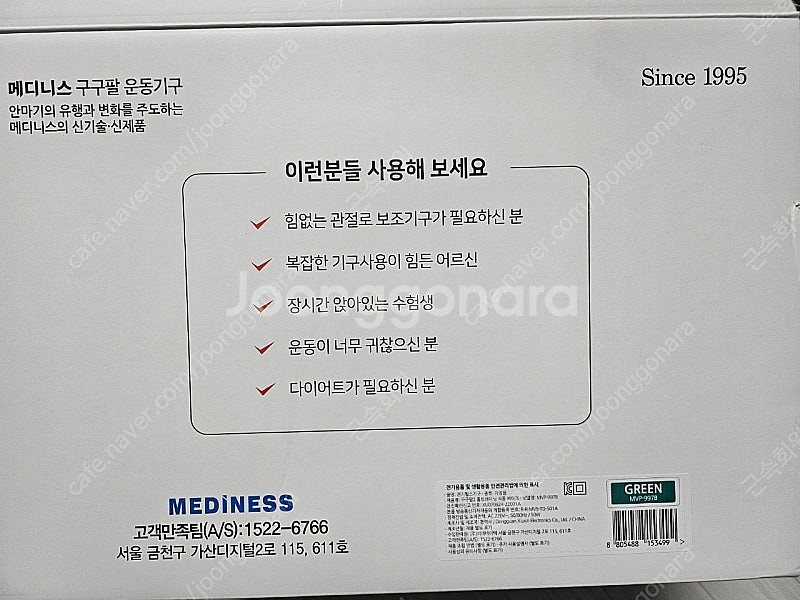 메디니스 구구팔2 자동스텝퍼 계단오르기 MVP-997B--1