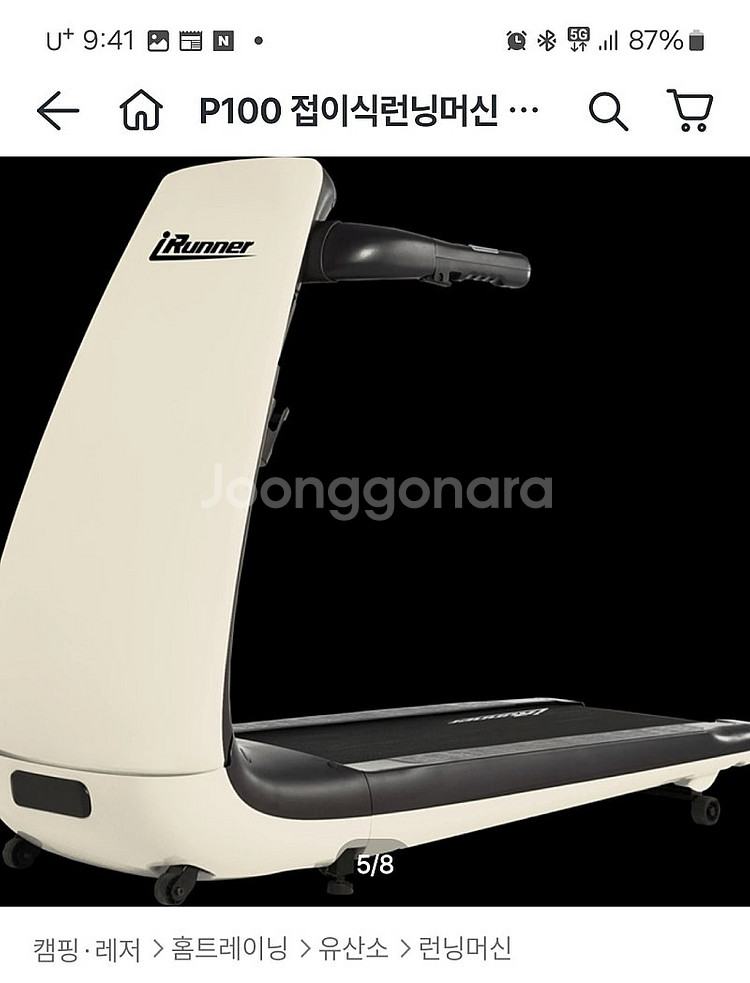 아이러너 런닝머신 접이식 크림컬러--0