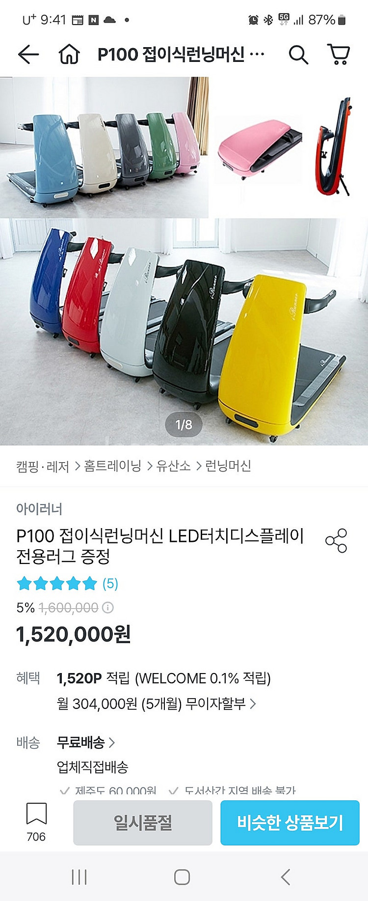 아이러너 런닝머신 접이식 크림컬러--1