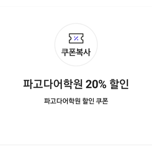 파고다어학원 20% 할인 쿠폰